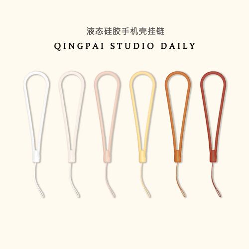手机挂绳硅胶纯色短款