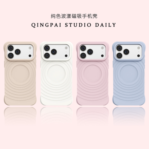 适用苹果手机壳简约纯色波漾壳