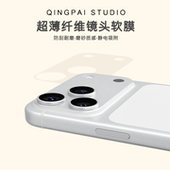 轻派适用iPhone17promax透明磨砂镜头底座贴膜新款 苹果air摄像头16pro防刮花防刮蹭15保护软膜14超薄裸机手感