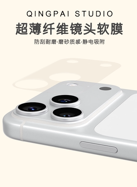 轻派适用iPhone17promax透明磨砂镜头底座贴膜新款苹果air摄像头16pro防刮花防刮蹭15保护软膜14超薄裸机手感