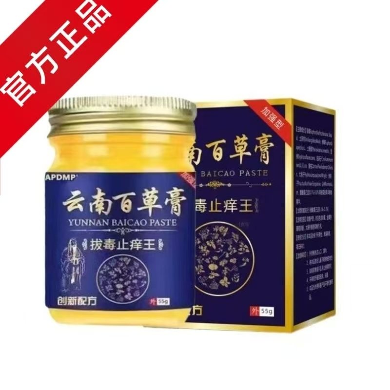 云南百草膏一瓶55克全身可用止痒膏