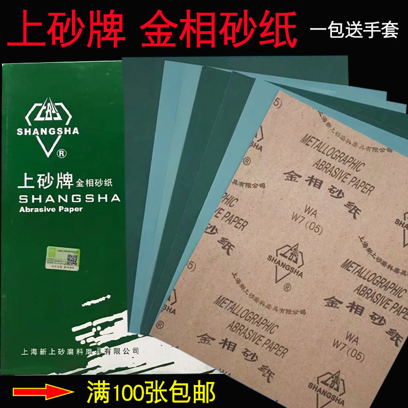 上海w5-w40精细厂家直销金相砂纸