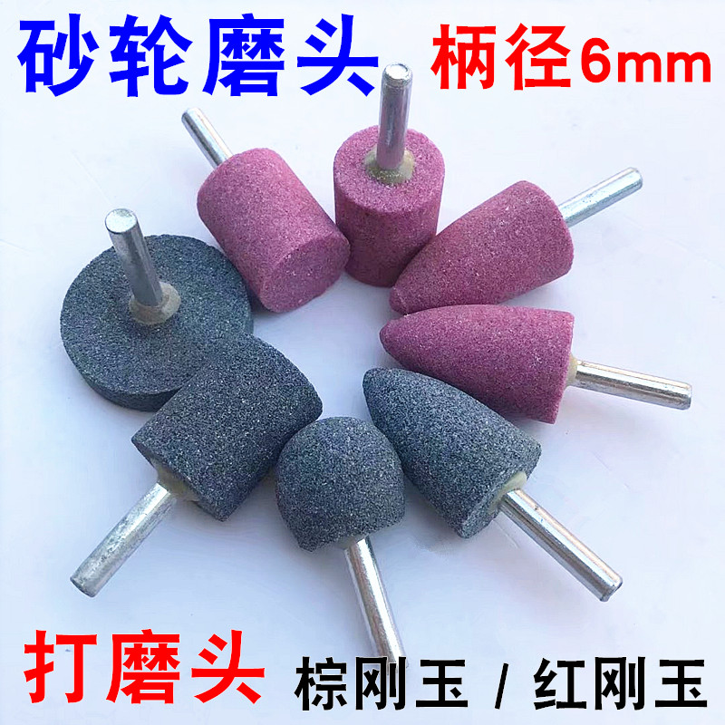 PA红刚玉陶瓷磨头砂轮磨头柄径6