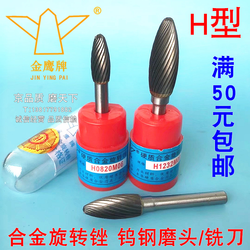 硬质合金旋转锉钨钢磨头铣刀H型