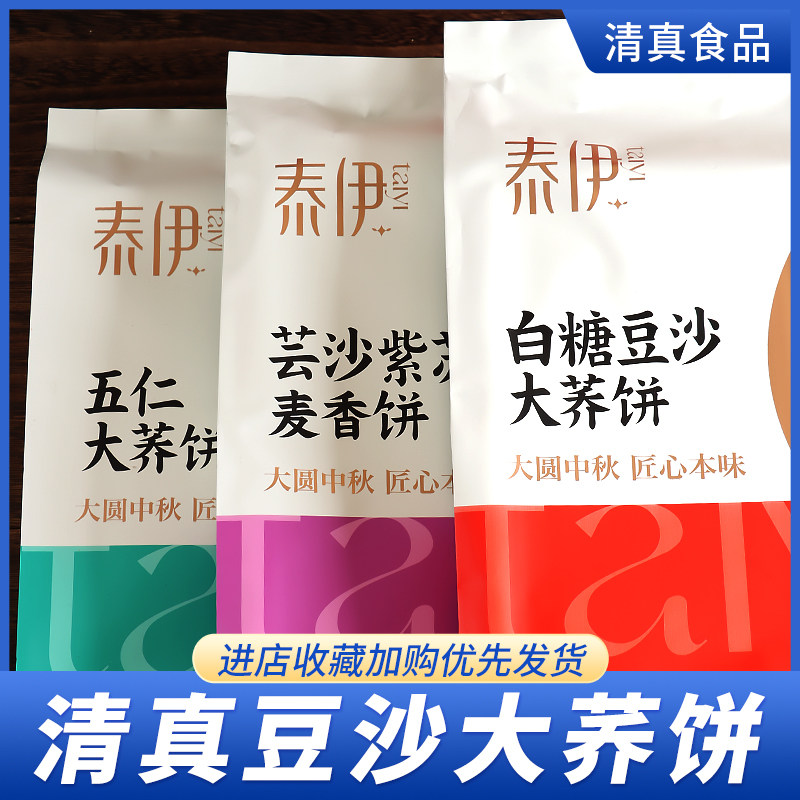 清真传统糕点心老式玫瑰洗沙豆沙伍仁紫苏散装中秋月饼大荞饼食品