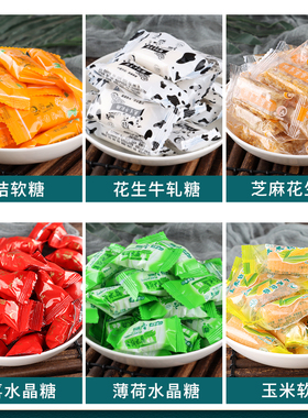 清真糖果云南玉米芝麻花生牛轧软硬薄荷喜糖大礼包零食婚庆礼食品
