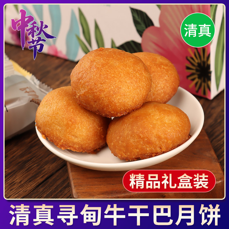 清真干巴月饼云南滇式寻甸传统牛肉散装礼盒装中秋送礼食品南蛮子