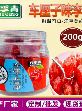 车厘子味李果高铁酸甜蜜饯