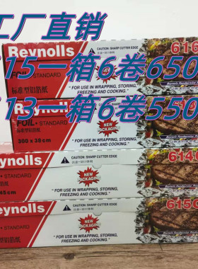 613/615CF 美园雷诺兹锡纸食品级烧烤雷洛滋大卷耐高温商用花甲粉