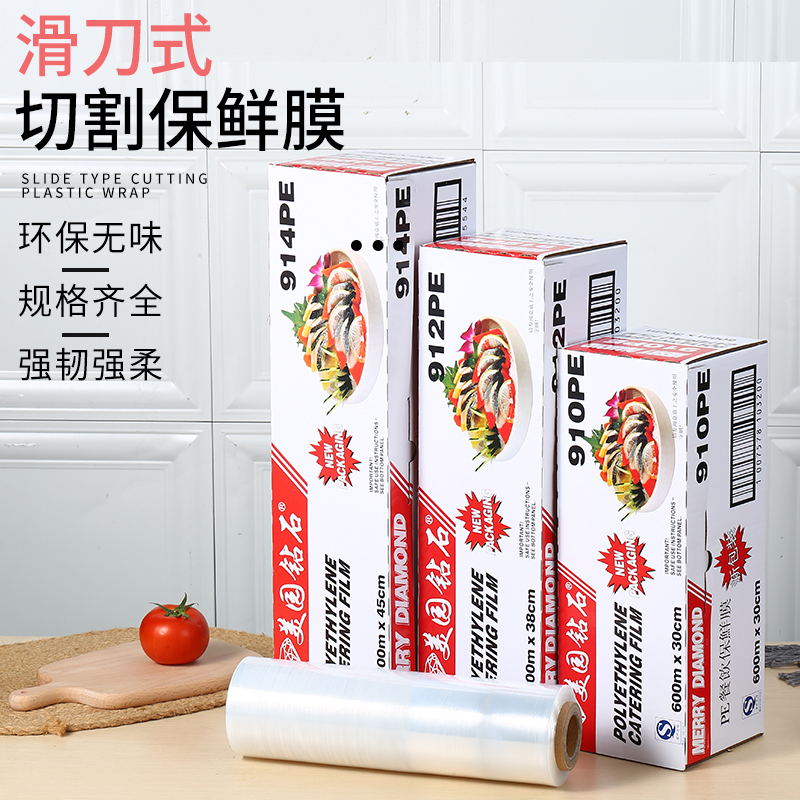910/912/914PE 美园钻石保鲜膜大卷家用带切割食品级耐高温雷诺兹