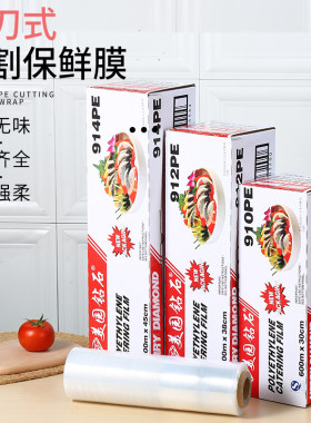910/912/914PE 美园钻石保鲜膜大卷家用带切割食品级耐高温雷诺兹