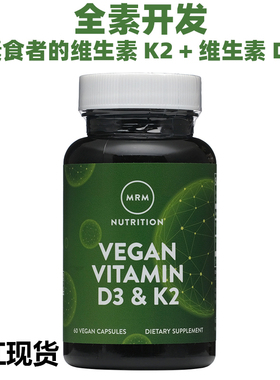 美国MRM全素食维生素D3和K2胶囊2500IU60粒天然地衣提取VD3非合成