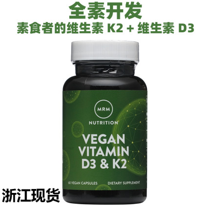 美国MRM全素食维生素D3和K2胶囊2500IU60粒天然地衣提取VD3非合成