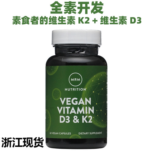 美国MRM素食d3k2胶囊