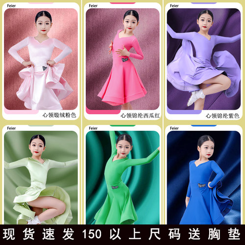 少儿拉丁舞比赛服女童标准赛服长袖儿童规定大摆裙女考级专业服装