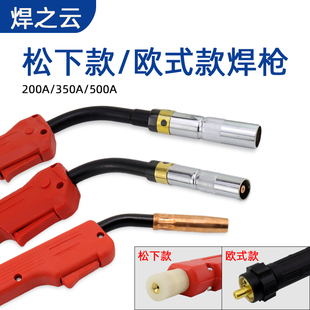 松下15AK气保焊枪24KD欧式 500A二保焊枪3米5米焊把线 200A焊枪350