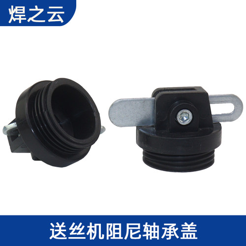 二保焊机焊丝托架盘轴螺帽