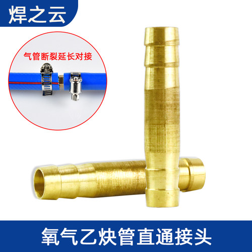 全铜直通气焊气割皮管对接