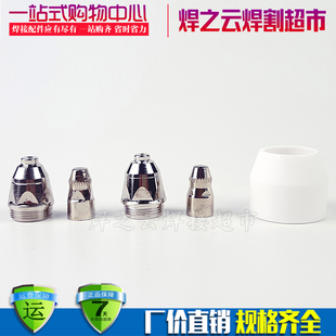 松下P80A电极喷嘴等离子切割机配件LGK-100割枪割嘴导电嘴 保护套