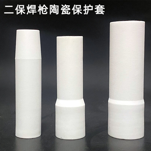 陶瓷气保焊枪保护嘴200A二保焊保护嘴咀保护套二保焊机配件瓷嘴