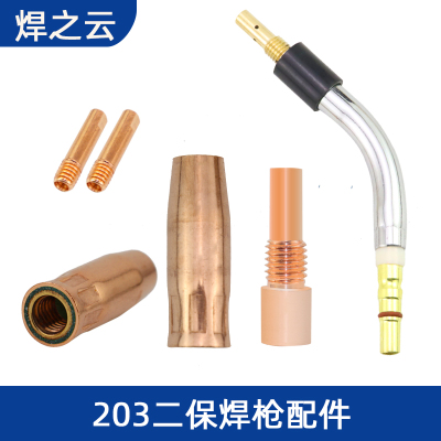 203气保焊枪配件连接导电