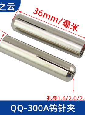 氩弧焊枪配件 QS300A QQ300A焊枪钨针夹 钨极夹 铜夹头 钨棒夹咀