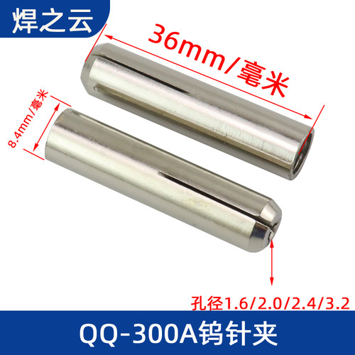 QQ300A焊枪钨针夹钨极夹铜夹头