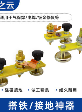 吸铁地线接地打地磁铁搭铁头
