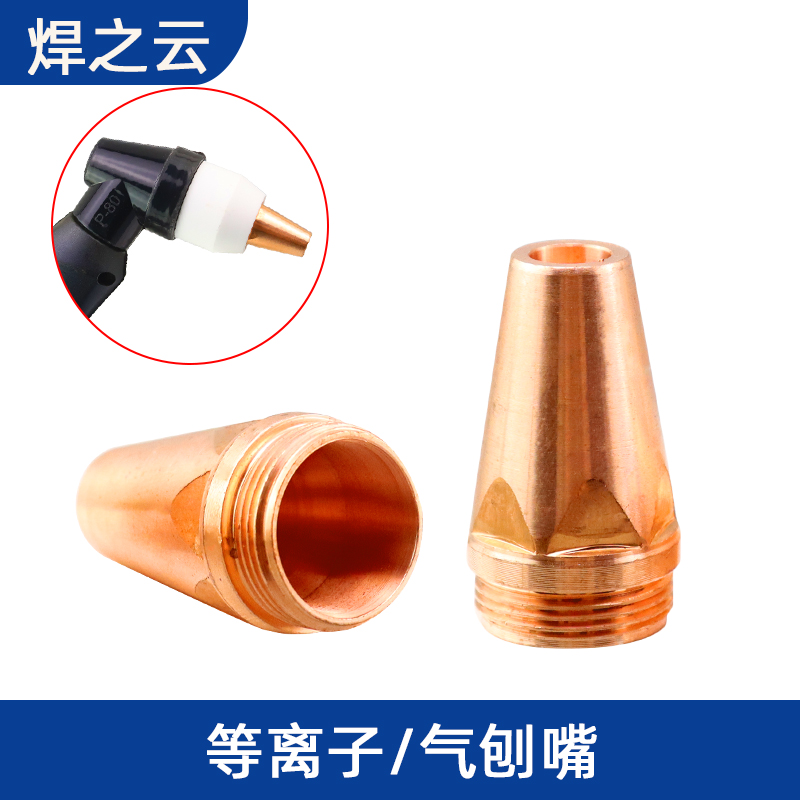 离子气刨嘴开槽P80割枪改气刨枪