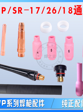 WP17/26/18钨极夹头 夹心 导流件 瓷咀 长短枪尾 10N4#5#6#7#瓷咀