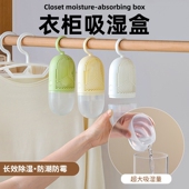 家用衣柜除湿盒可挂宿舍干燥吸湿防潮防霉吸水神器可替换重复使用