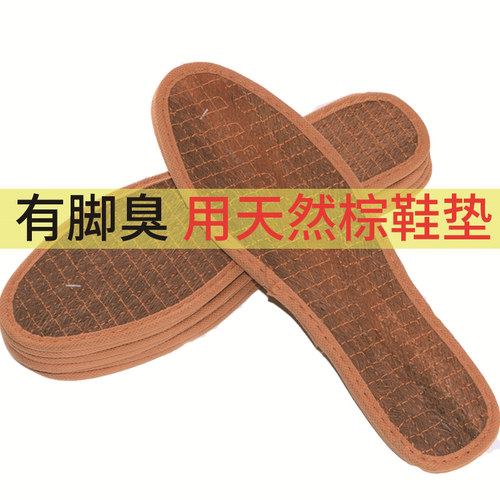 天然棕鞋垫吸汗透气防臭棕丝