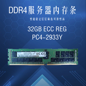 三星32G服务器内存条DDR42933ECCREG频率2Rx4RDIMM企业级内存升级