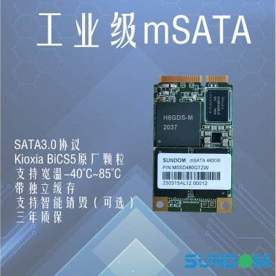 宽温480GmSATASSD工业固态硬盘