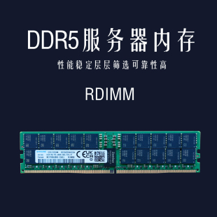 DDR5服务器内存条RDIMM全新正品 三星64GB PC5 4800