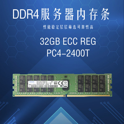 SAMSUNG32GDDR42400服务器内存条