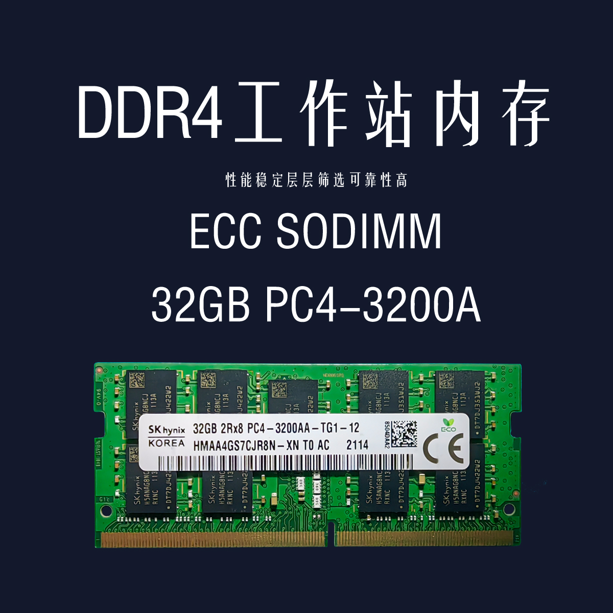 SKHynix32G DDR4 ECC SODIMM笔记本内存条3200移动工作站NAS群晖 电脑硬件/显示器/电脑周边 企业级内存 原图主图