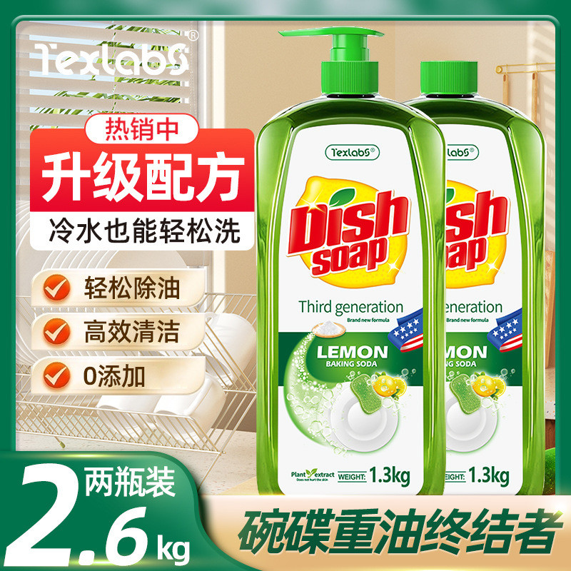 泰克斯乐洗洁精柠檬香洗碗不伤手家庭装1.3L食品级果蔬清洁洗涤剂