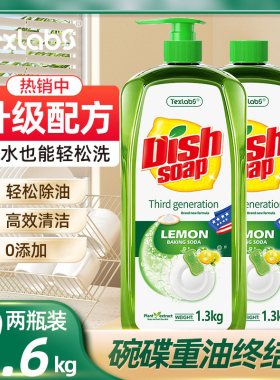 泰克斯乐洗洁精柠檬香洗碗不伤手家庭装1.3L食品级果蔬清洁洗涤剂