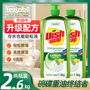 泰克斯乐洗洁精柠檬香洗碗不伤手家庭装1.3L食品级果蔬清洁洗涤剂