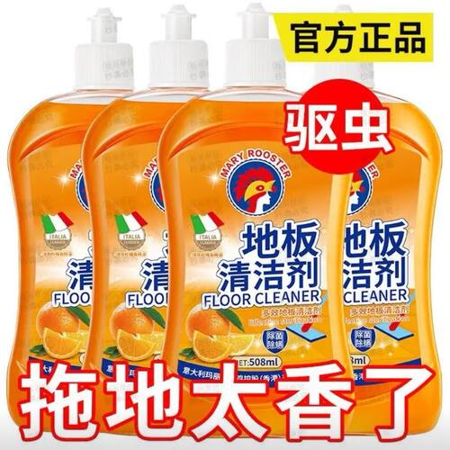 正品玛丽大公鸡地板清洁剂家用地面瓷砖大理石强效去污杀菌免洗浓
