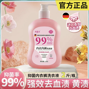 德国本色朵女士内衣内裤 清洗液专用洗衣抑菌血渍除异味持久留香