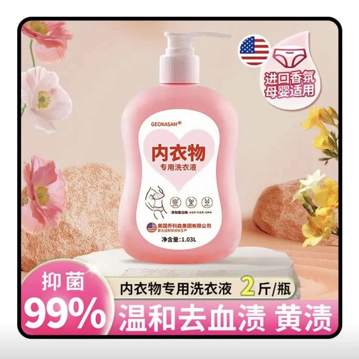 进口香氛除螨乔科森女士内衣内裤专用洗衣液抑菌去血渍去黄清洗液