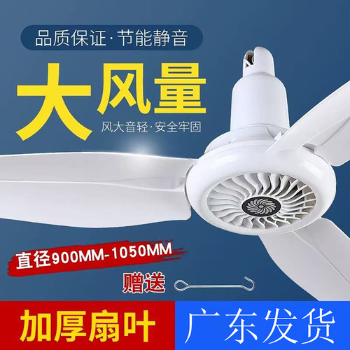酒席1200大吊扇塑料900吊扇