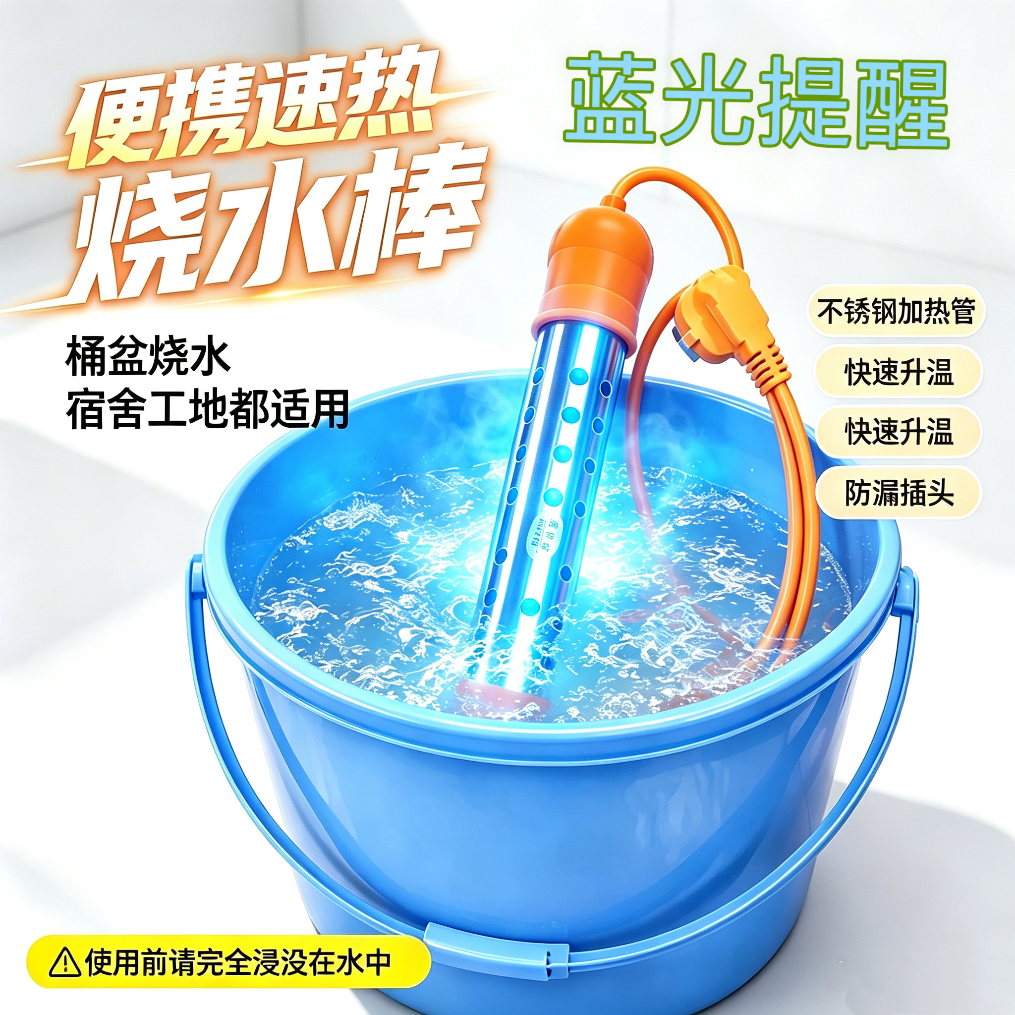 家用电热棒自动断电烧水棒水盆桶烧水烧水棒加热的快洗澡桶加热器