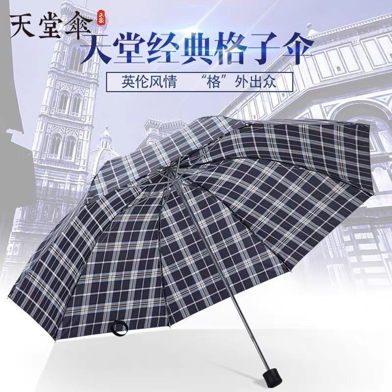 天堂伞三折伞折叠伞经典男女雨伞钢骨复古格子伞格商务耐用正品男