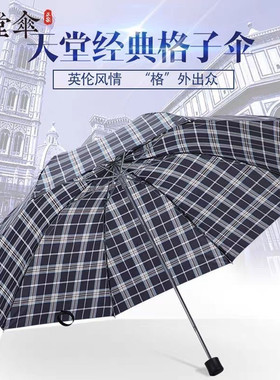 天堂伞三折伞折叠伞经典男女雨伞钢骨复古格子伞格商务耐用正品男