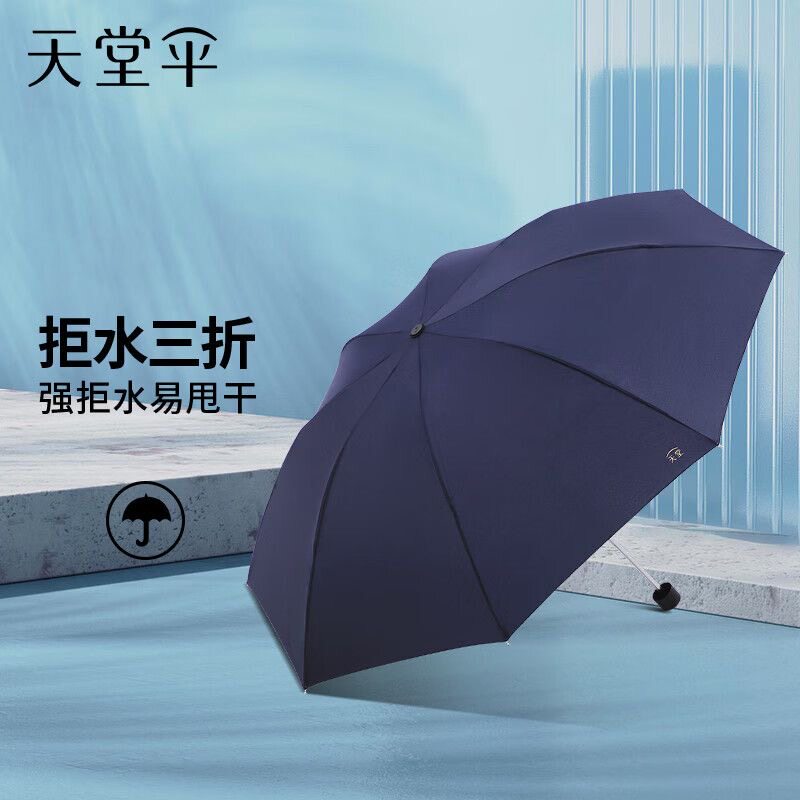 天堂加大加固商务折叠晴雨两用伞防晒防紫外线太阳伞学生雨伞男女
