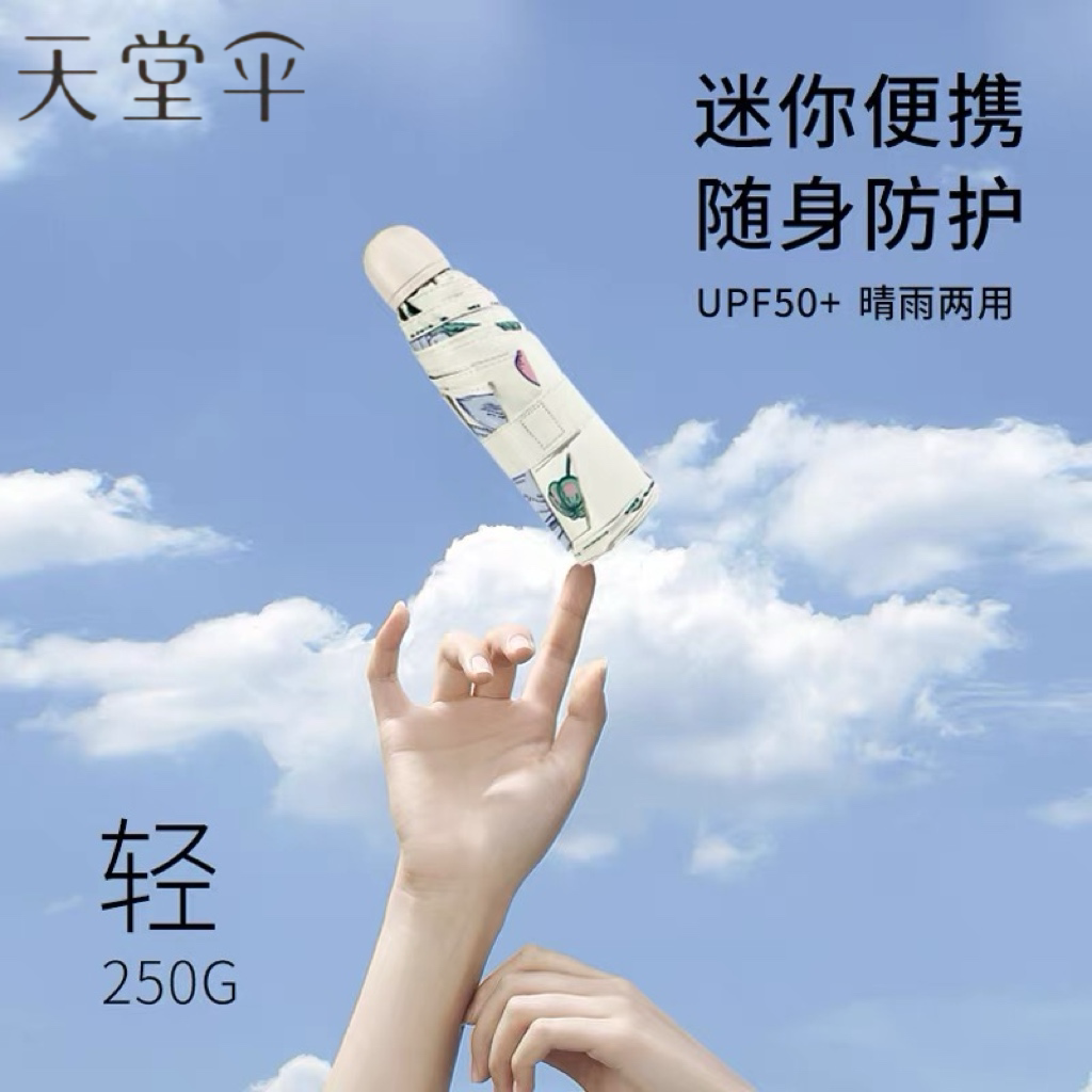 天堂伞防晒防紫外线遮阳伞太阳伞超轻小巧便携折叠晴雨伞两用学生