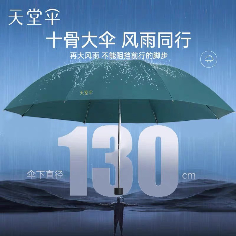 天堂伞超大三人四人加大号折叠雨伞男黑胶遮阳晴雨伞女官网正品
